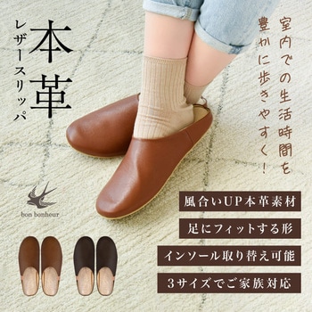 bonbonheur / ボンボヌール bon011 レザースリッパ(本革) 大河商事