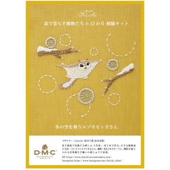 Chicchi刺繍キット DMC