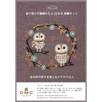 Chicchi刺繍キット DMC