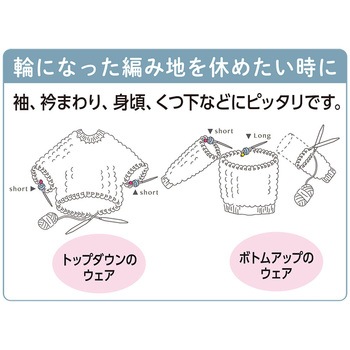 輪編みほつれ止 Clover(クロバー)