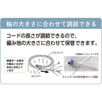 輪編みほつれ止 Clover(クロバー)
