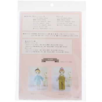 ドール用パターン KIYOHARA(清原)