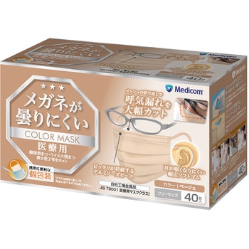 メガネが曇りにくいカラーマスク メディコムジャパン