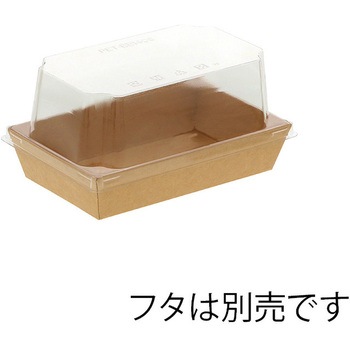 食品容器 未晒紙ボックス 本体 ケーピープラテック