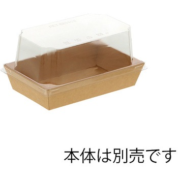 食品容器 未晒紙ボックス 透明フタ ケーピープラテック