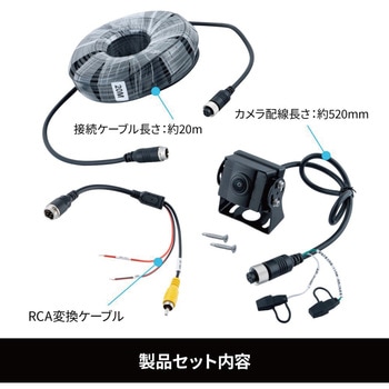 ツーウェイバックカメラ20M配線コード付 - JET INOUE(ジェットイノウエ)