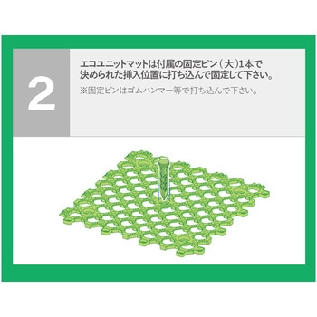 エコユニットマット/ソフト キタイ製作所