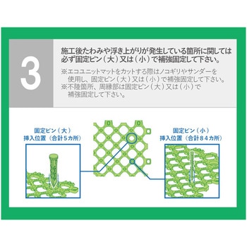 エコユニットマット/ソフト キタイ製作所