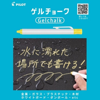 ゲルチョーク 替芯 (パック入り) パイロット