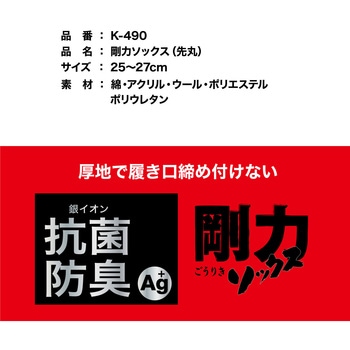 K-490 剛力ソックス 先丸 2足組 ケイワーク