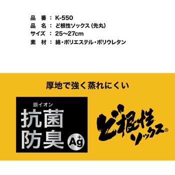 K-550 ど根性ソックス 先丸 3足組 - ケイワーク