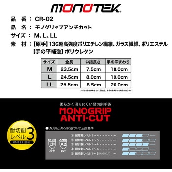 CR-02 アンチカットグローブ monotek