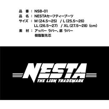 NSB-01 ネスタセーフティーブーツ NESTA