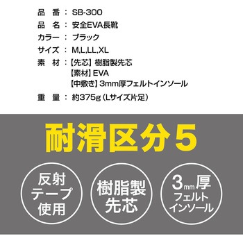 SB-300 安全EVA長靴 ケイワーク