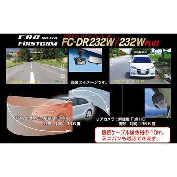 2カメラ・ドライブレコーダー FC-DR232Wシリーズ FIRSTCOM