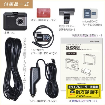 2カメラ・ドライブレコーダー FC-DR225W FIRSTCOM