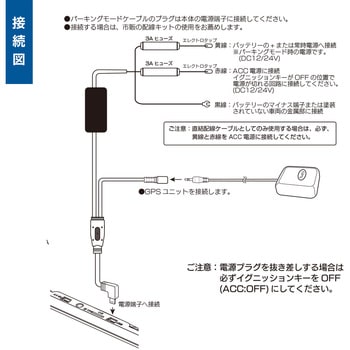 パーキングモードケーブル FIRSTCOM