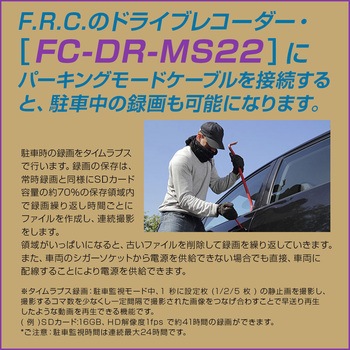 パーキングモードケーブル FIRSTCOM