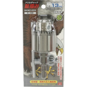 鷲掴ドリルチャック キー SK11