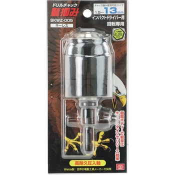鷲掴ドリルチャック レス SK11