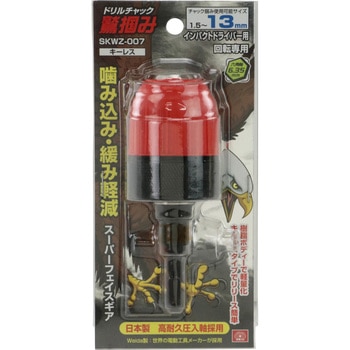 鷲掴ドリルチャック スーパーフェイスギア SK11