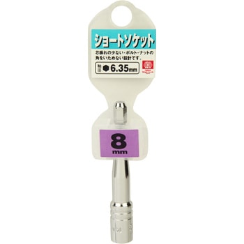 電ドル用ショートソケット B SK11