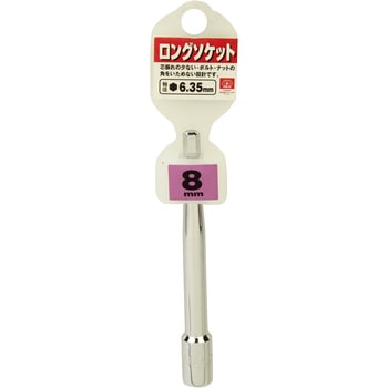 電ドル用ロングソケット  B - SK11