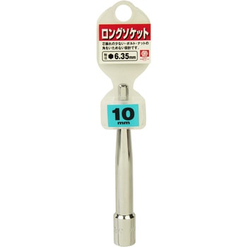 電ドル用ロングソケット  B - SK11