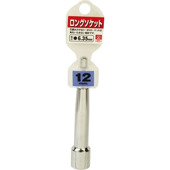 電ドル用ロングソケット  B - SK11
