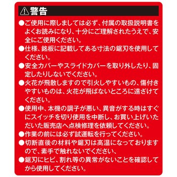 SCS-180TS チップソー切断機 180mm 1台 SK11 【通販モノタロウ】