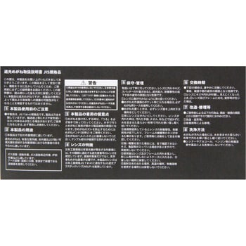 セフティ遮光ハードグラス SK11