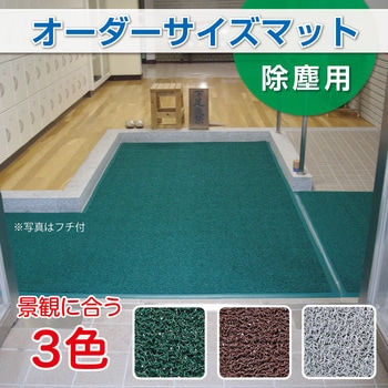 【オーダー】オーダーサイズマット ケミタングル ハード ふちなし テラモト