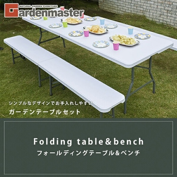 アウトドアテーブル&ベンチ 3点セット(テーブル×1、ベンチ×2) YAMAZEN(山善)