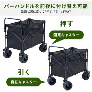 アウトドアワゴン YAMAZEN(山善)