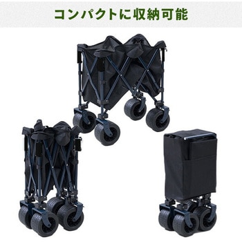 アウトドアワゴン YAMAZEN(山善)