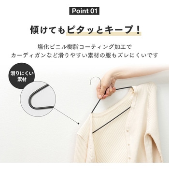 すべり落ちにくいハンガー10本組 アイメディア