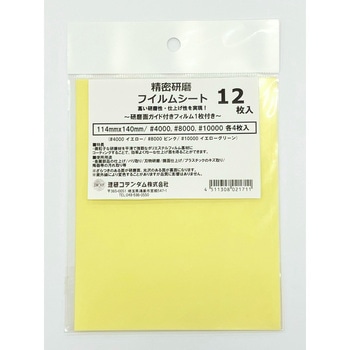 精密研磨フィルムシート SKFシリーズ 114x140mm 理研コランダム