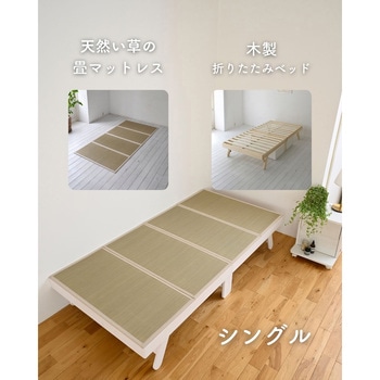 木製 折りたたみベッド & 畳マットレス YAMAZEN(山善)