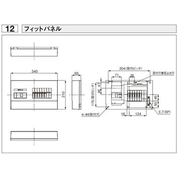 FITPANEL(フィットパネル) 住宅分電盤 主幹容量30A～60A(漏電ブレーカABF型)搭載品 Panasonic(パナソニック)