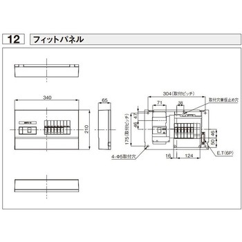 FITPANEL(フィットパネル) 住宅分電盤 主幹容量30A～60A(漏電ブレーカABF型)搭載品 Panasonic(パナソニック)