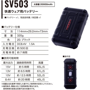 快適ウェア バッテリー単体 村上被服