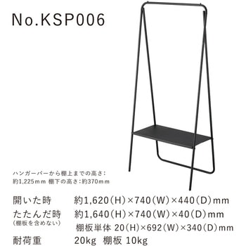 たためるハンガーラック キングジム