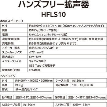 ハンズフリー拡声器 キングジム