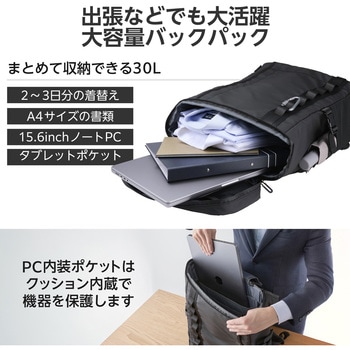 リュック バックパック 大容量 30L A4 15.6インチノートPC 収納可 ビジネスリュック キャリーオン仕様 エレコム