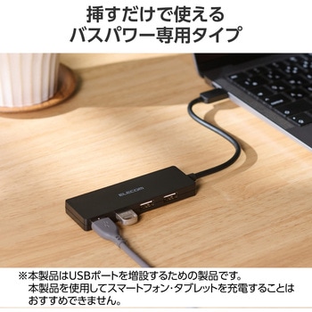 Type-C ハブ USB2.0 USB-A ×4 バスパワー コンパクト 薄型 ケーブル長15cm エレコム