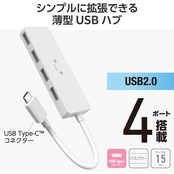 Type-C ハブ USB2.0 USB-A ×4 バスパワー コンパクト 薄型 ケーブル長15cm エレコム