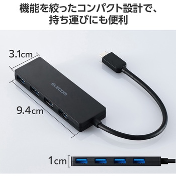 Type-C ハブ USB3.2 Gen1 USB-A ×4 バスパワー 薄型 ケーブル長15cm エレコム