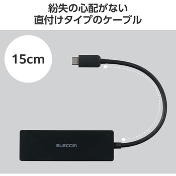 Type-C ハブ USB3.2 Gen1 USB-A ×4 バスパワー 薄型 ケーブル長15cm エレコム
