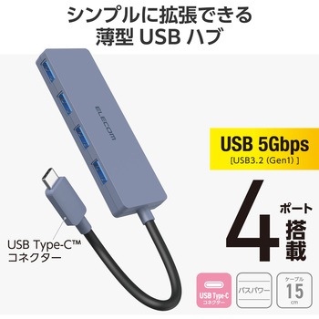 Type-C ハブ USB3.2 Gen1 USB-A ×4 バスパワー 薄型 ケーブル長15cm エレコム