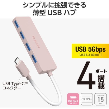 Type-C ハブ USB3.2 Gen1 USB-A ×4 バスパワー 薄型 ケーブル長15cm エレコム